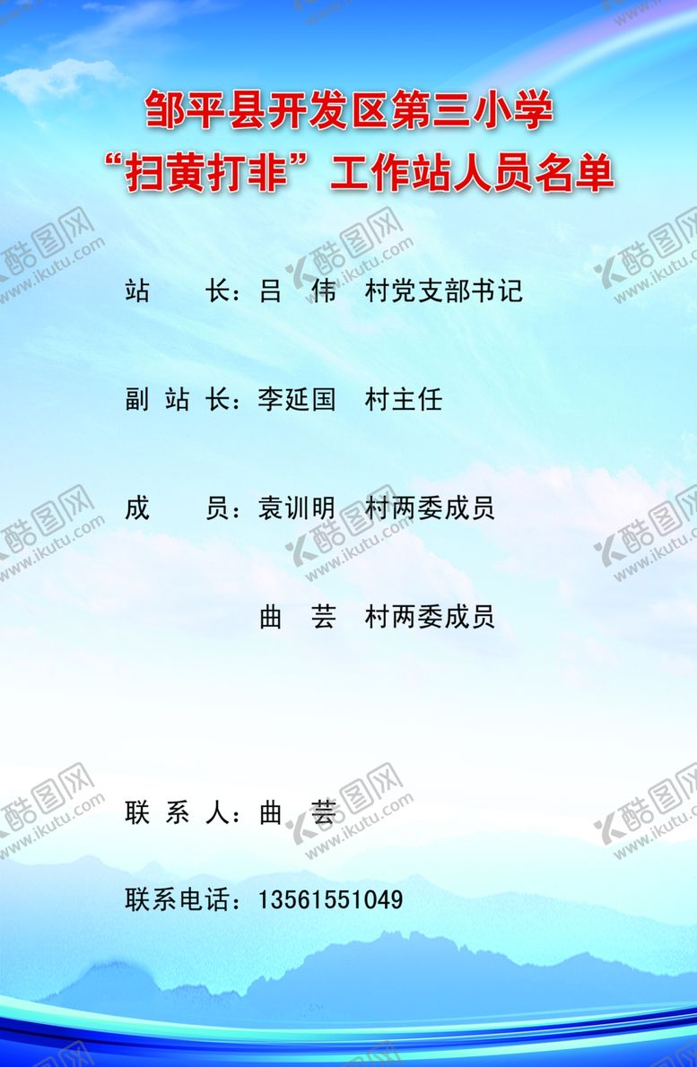 编号：17776710272019134933【酷图网】源文件下载-人员名单