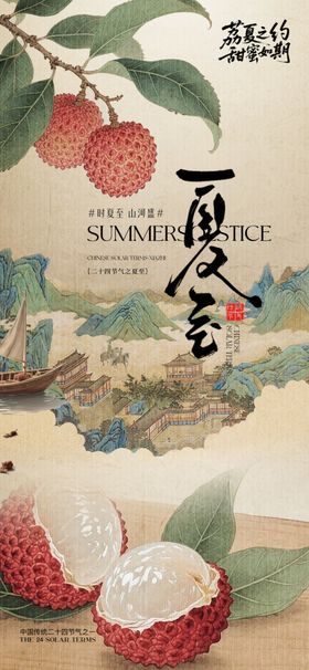 夏日荔枝醉