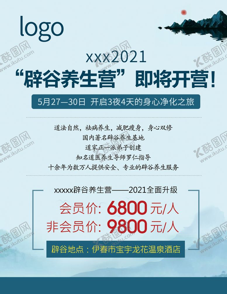编号：01549609201528426408【酷图网】源文件下载-辟谷海报