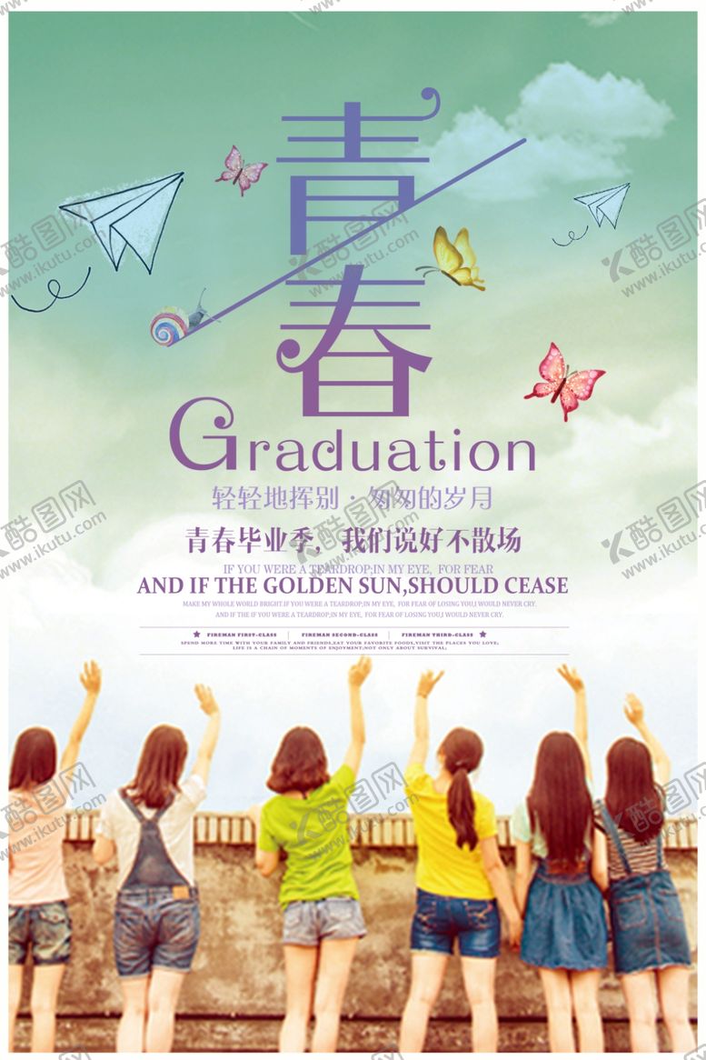 编号：56862609161229425210【酷图网】源文件下载-青春