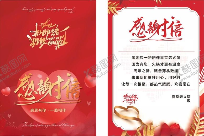 编号：73846805242144302370【酷图网】源文件下载-企业感恩信模板设计