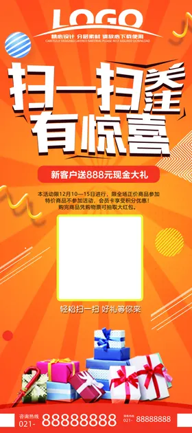 扫码有惊喜