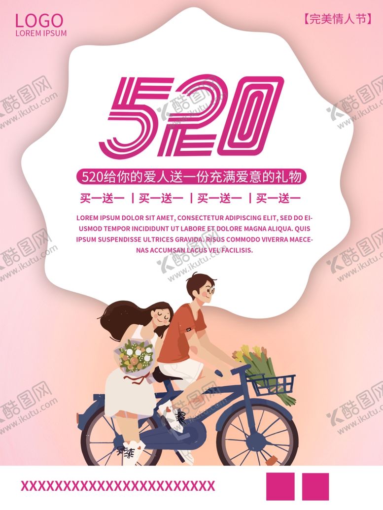 编号：90155209241104227899【酷图网】源文件下载-七夕海报