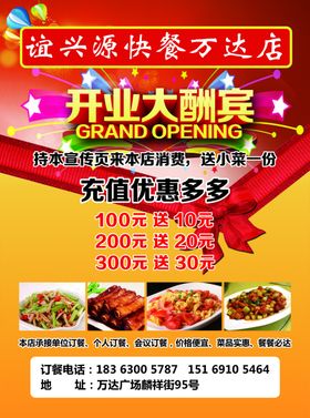 快餐店开业大酬宾