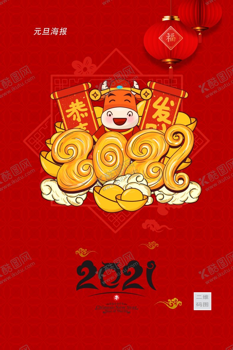 编号：92665205060900284372【酷图网】源文件下载-红色创意喜迎元旦海报