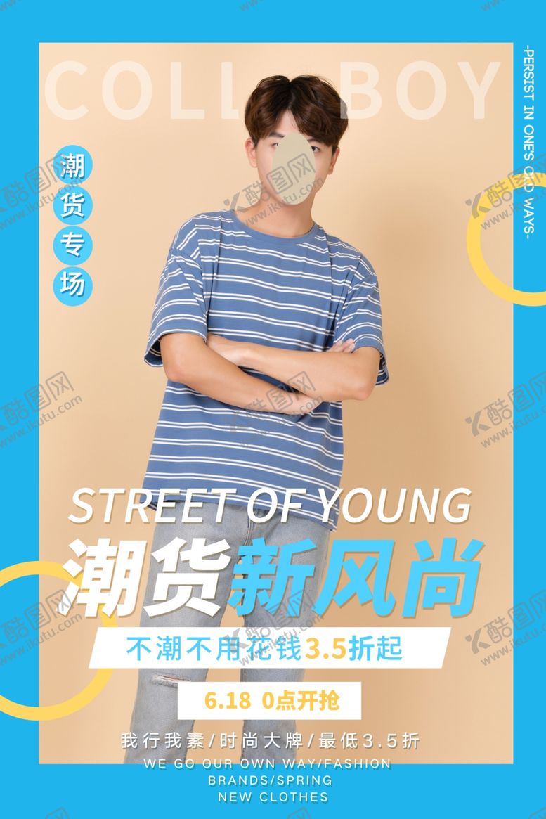 编号：89409109261727172482【酷图网】源文件下载-商城男装促销海报