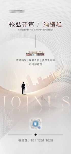 招聘海报