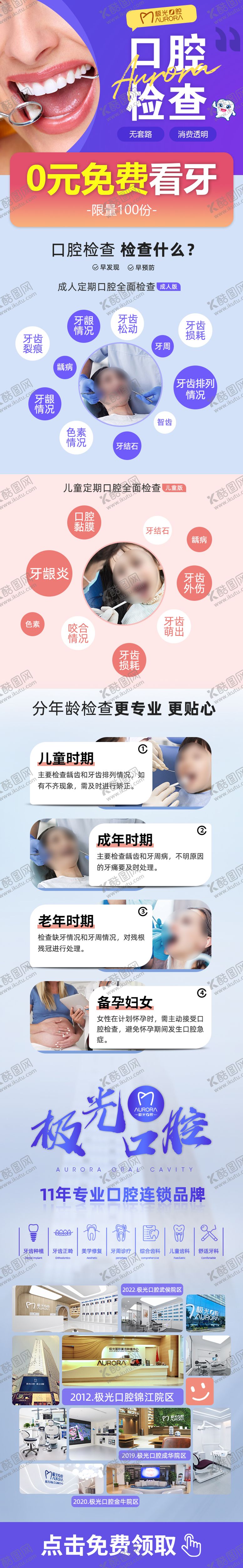 编号：30129412131125513311【酷图网】源文件下载-口腔详情页