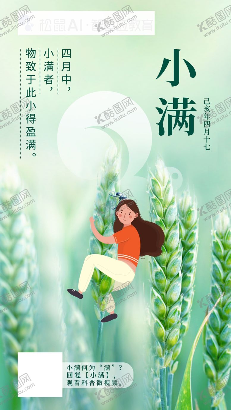 编号：93605107090018447275【酷图网】源文件下载-小满