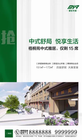 地产价值点海报创意物业服务房卖智能服务