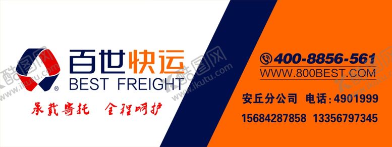编号：74698009171221396104【酷图网】源文件下载-百世快运