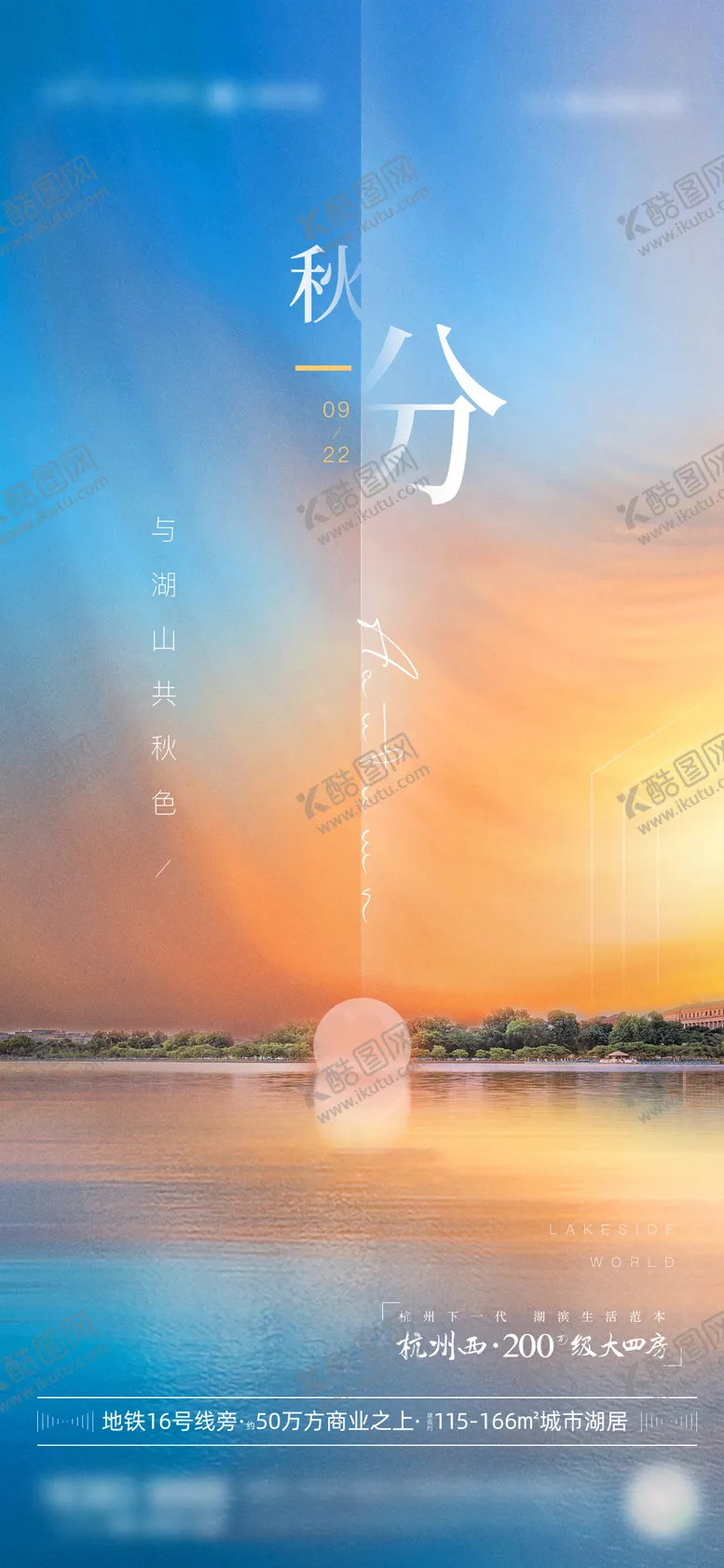 编号：47870112011828047437【酷图网】源文件下载-地产节气日刷屏海报