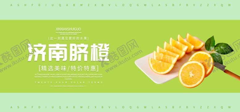 编号：82748509170039319592【酷图网】源文件下载-济南脐橙