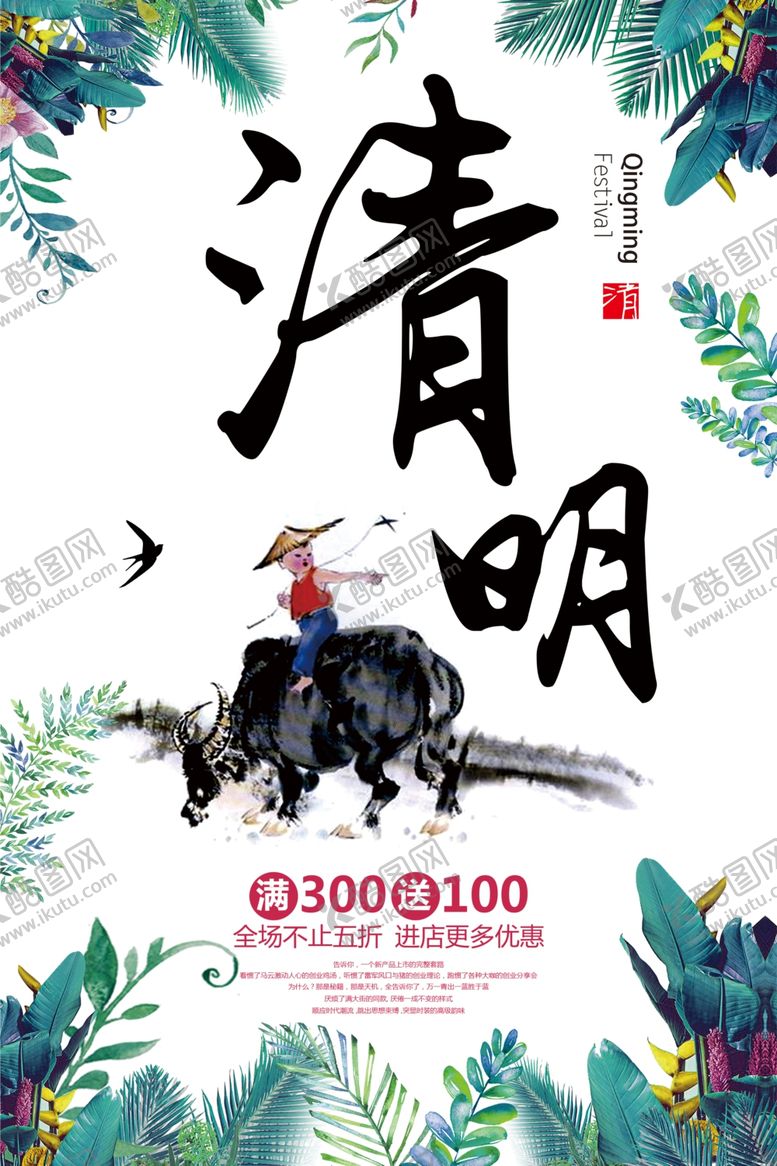 编号：60037009200518476903【酷图网】源文件下载-清明节海报