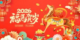 2026马年新春喜庆场景