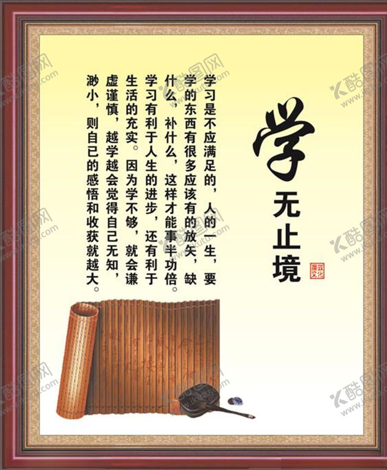 编号：62931710190651197878【酷图网】源文件下载-学无止境