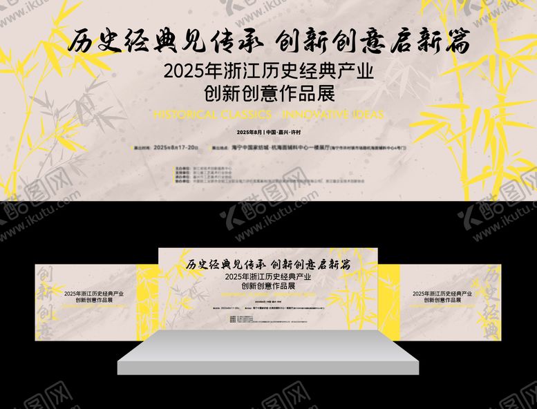 编号：28677709260410437091【酷图网】源文件下载-新中式创新工美非遗展会背景板舞台KV