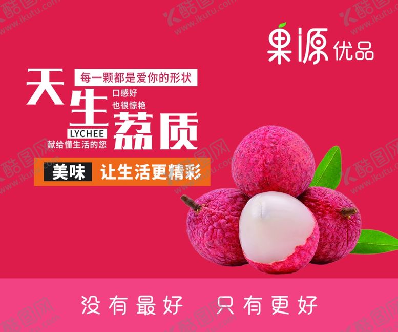编号：90924401260255582278【酷图网】源文件下载-水果灯箱荔枝