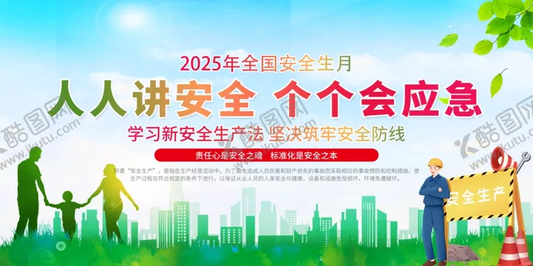 编号：94502906300001011073【酷图网】源文件下载-人人讲安全应急宣传海报