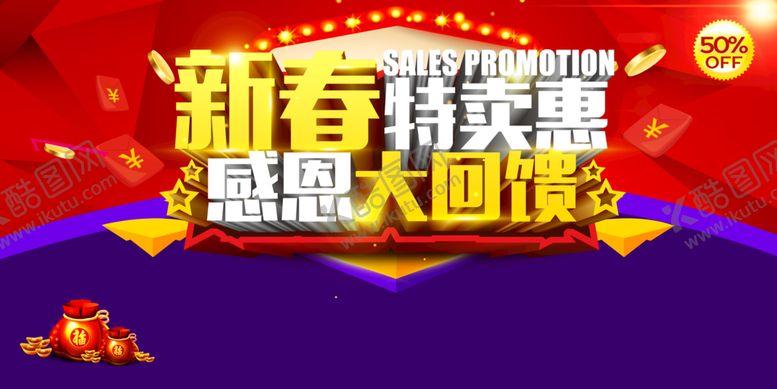 编号：09271609272303592169【酷图网】源文件下载-新春特卖