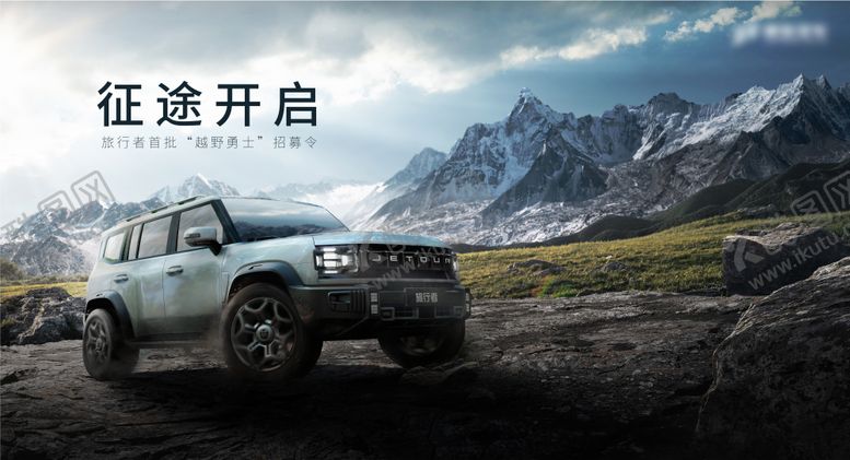 编号：98137809080729024622【酷图网】源文件下载-汽车越野KV