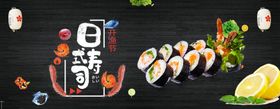寿司围挡海报
