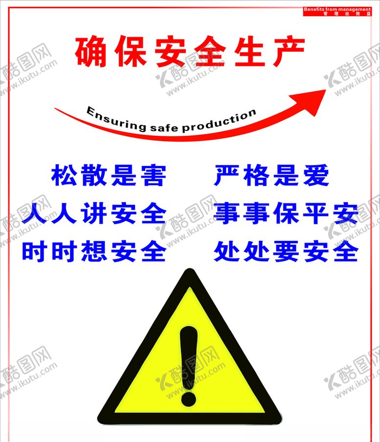 编号：94351210010929458779【酷图网】源文件下载-确保安全生产