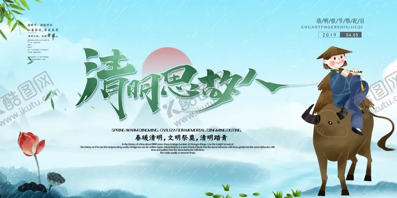编号：27986406270432205479【酷图网】源文件下载-小清新清明节宣传海报