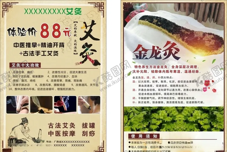 编号：80067107010455312688【酷图网】源文件下载-艾灸养生