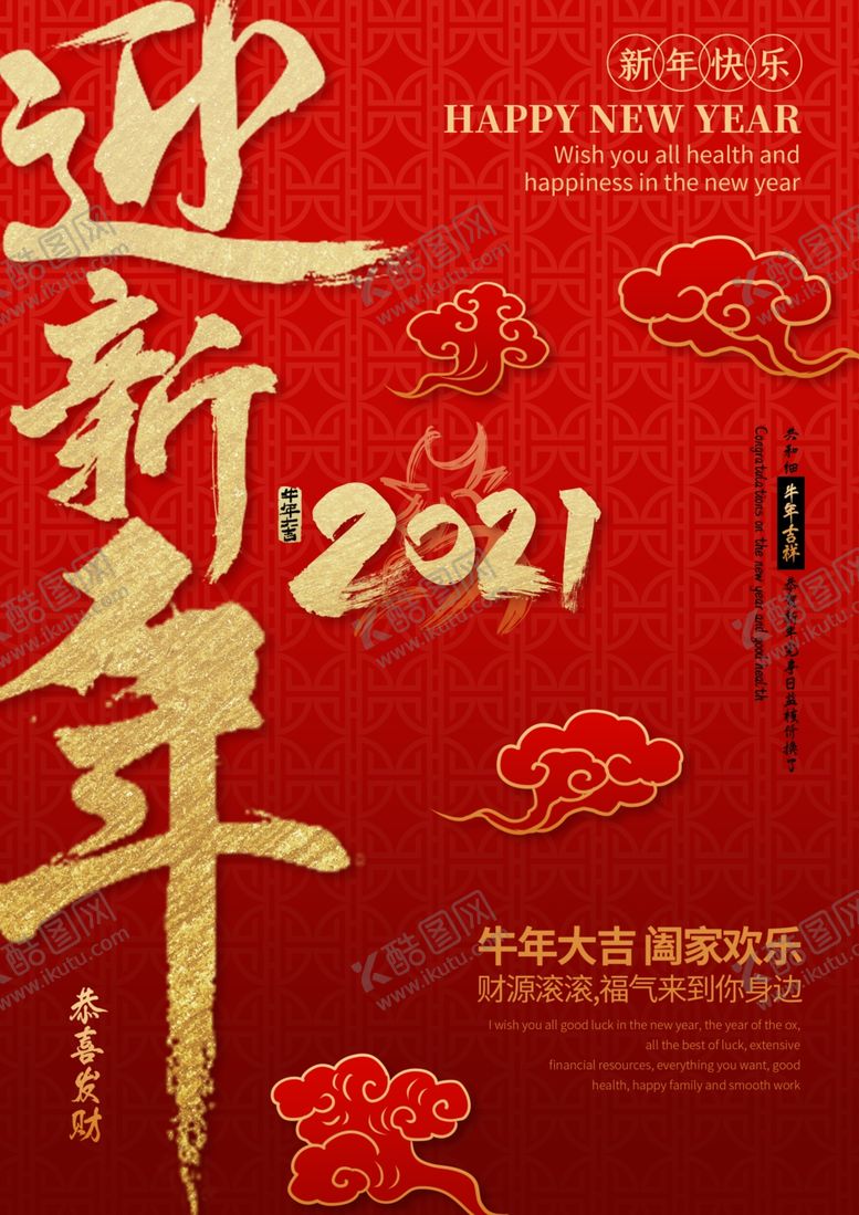 编号：36020504062358554348【酷图网】源文件下载-迎新年