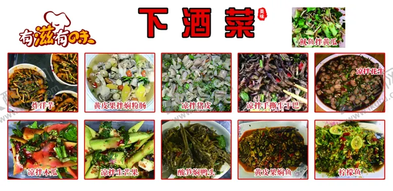 编号：19869602021833324810【酷图网】源文件下载-下酒菜