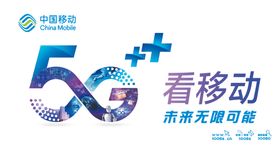 移动5g
