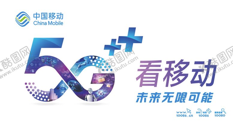 编号：40831605131139055085【酷图网】源文件下载-移动5g
