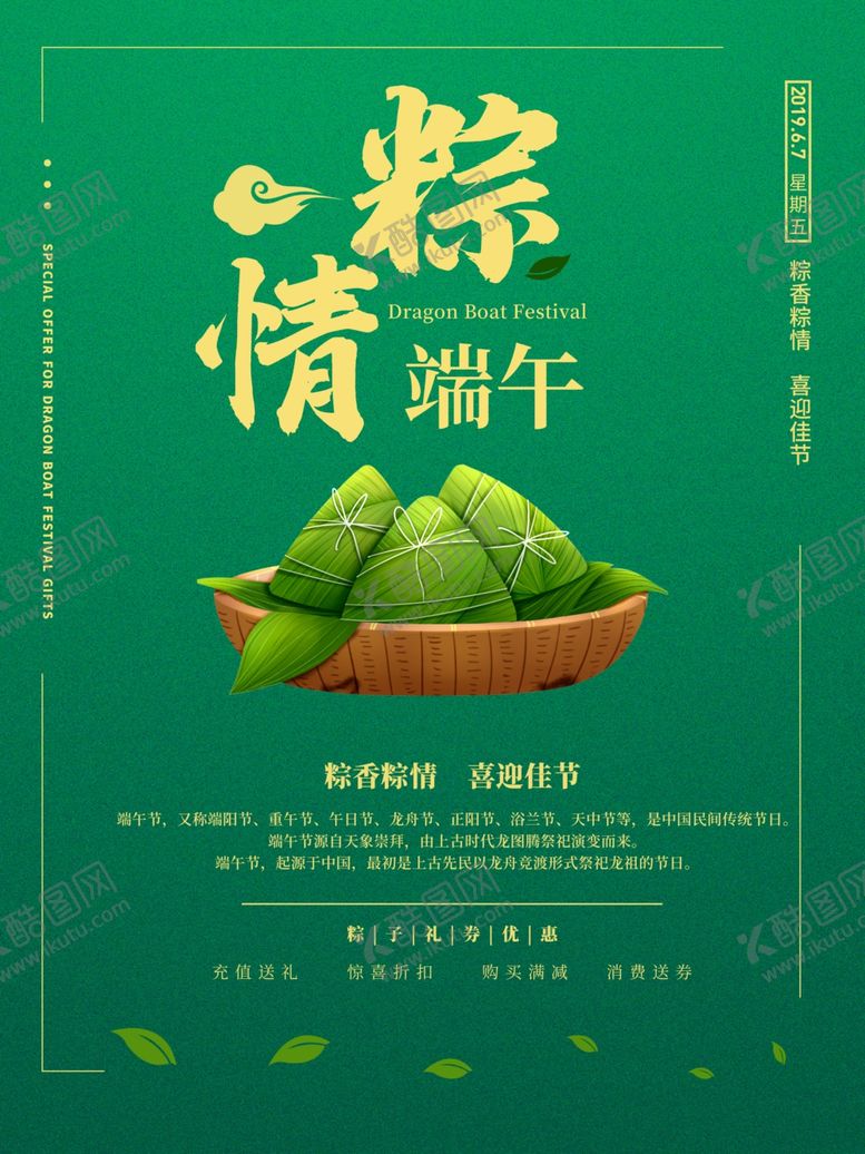 编号：73288810052056456010【酷图网】源文件下载-端午