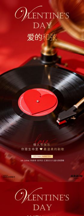 情人节浪漫音乐唱片场景海报