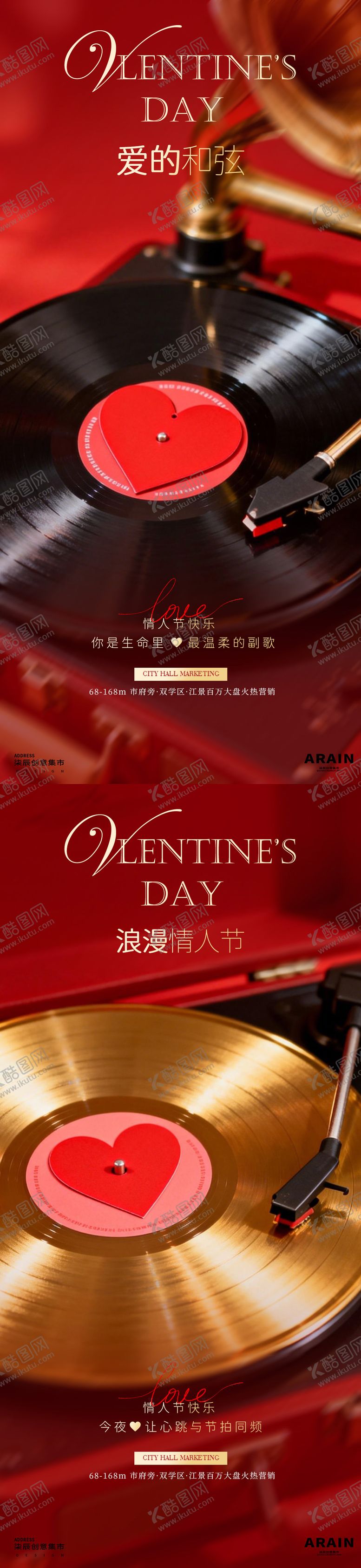 编号：24635102020211516929【酷图网】源文件下载-情人节浪漫音乐唱片场景海报