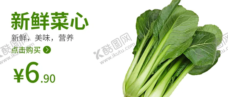 编号：11012406261748064864【酷图网】源文件下载-菜心食品海报蔬菜蔬菜海报