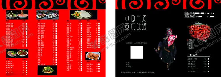 编号：39457512111749054892【酷图网】源文件下载-菜单