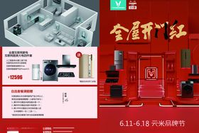 云米全屋互联网家电