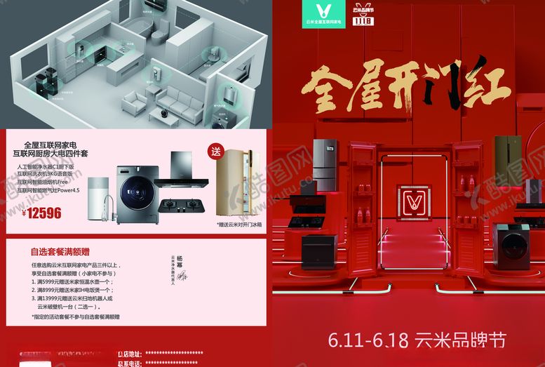 编号：58424510031135332458【酷图网】源文件下载-云米全屋互联网家电