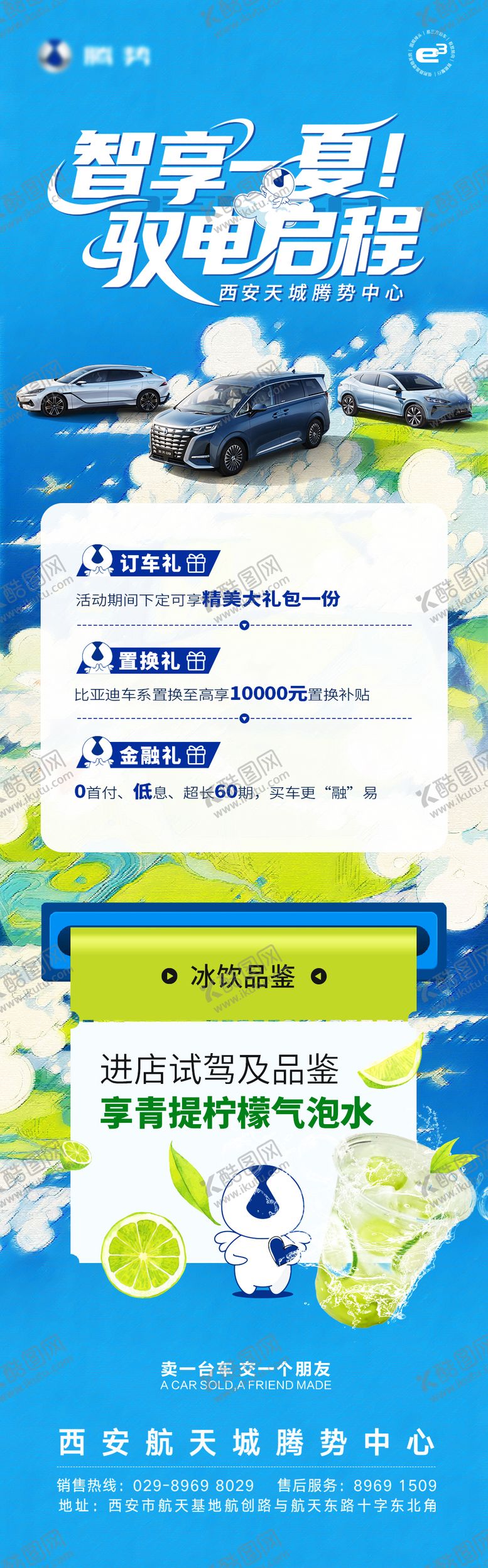 编号：64635909260506121437【酷图网】源文件下载-夏季创意长图