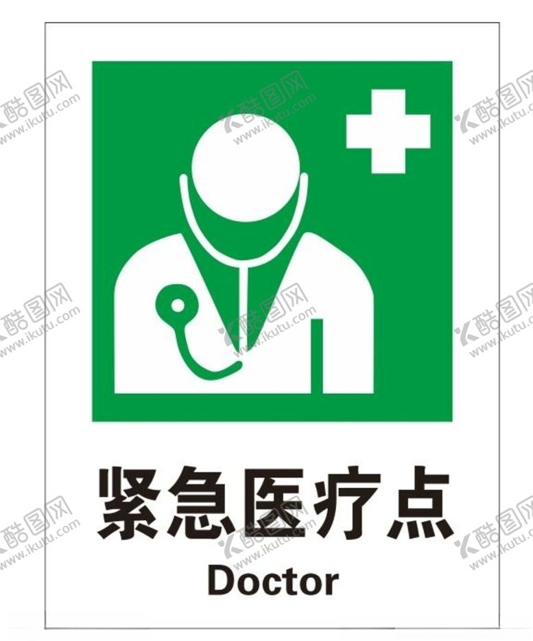 编号：73407505060211497375【酷图网】源文件下载-矢量紧急医疗点