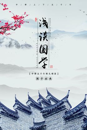 古风海报
