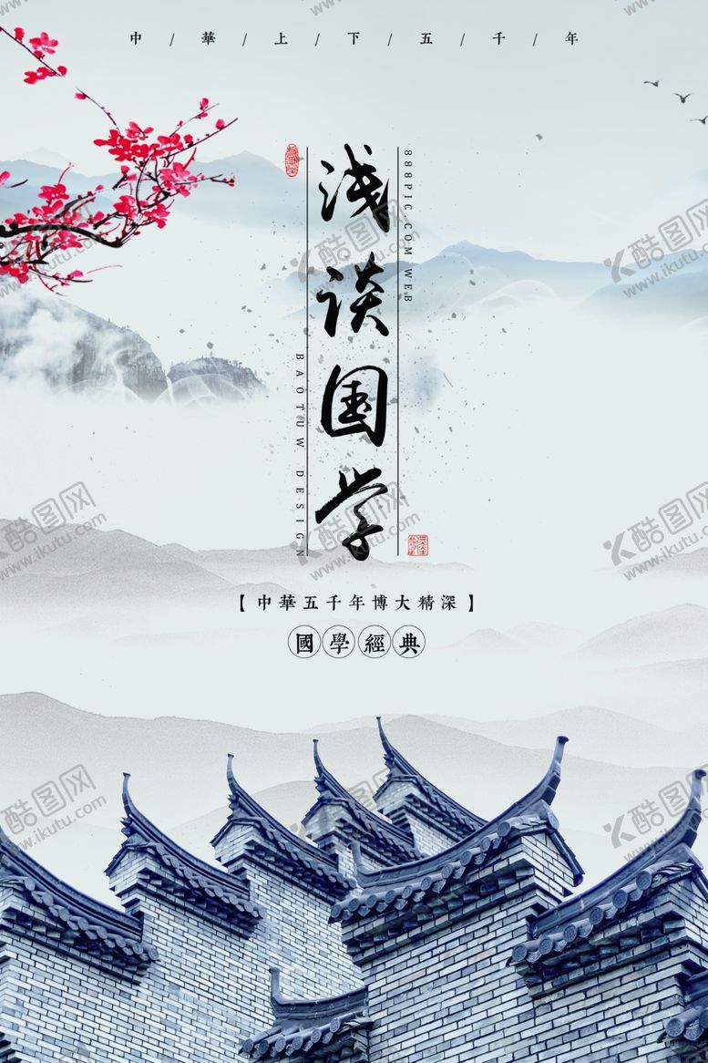 编号：24514509141707069633【酷图网】源文件下载-古风海报