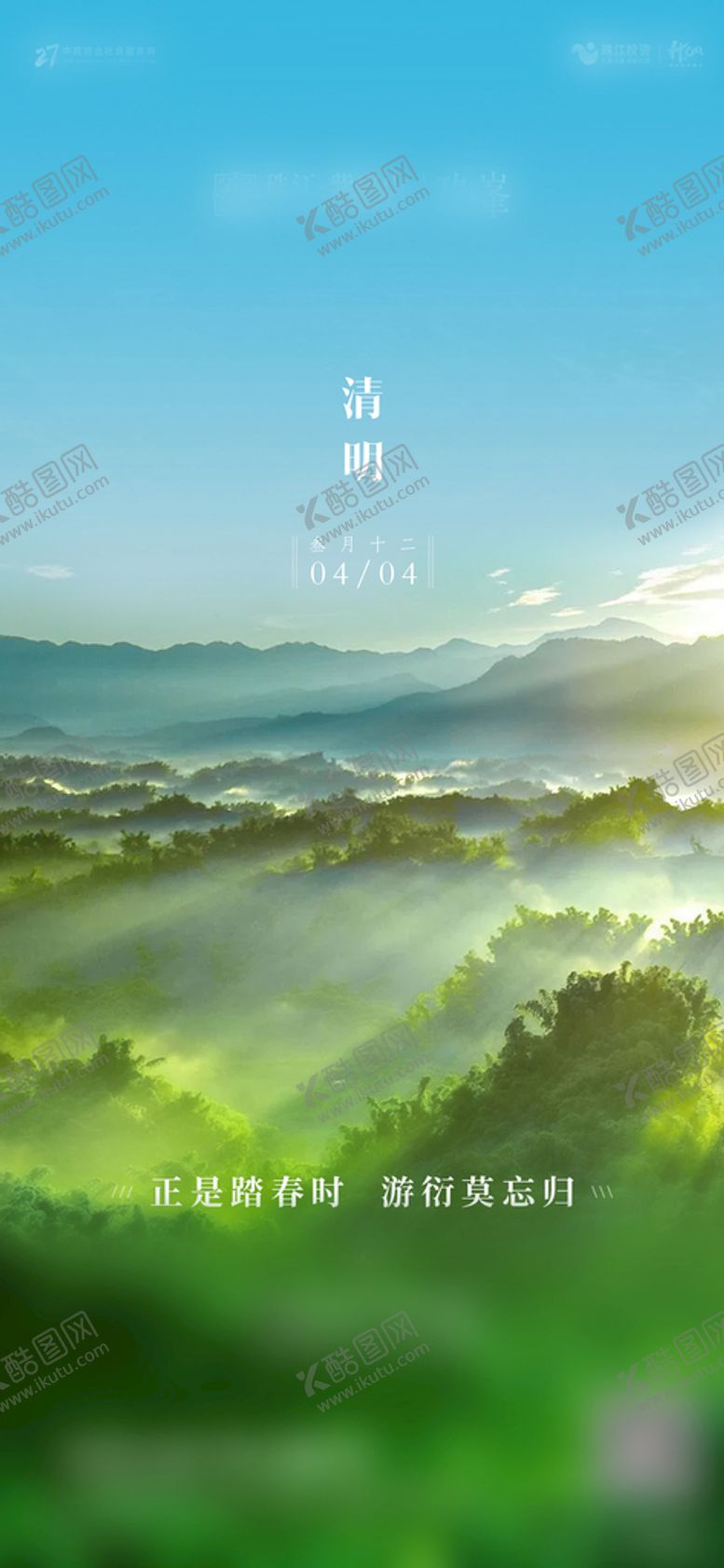 编号：76819010031456592549【酷图网】源文件下载-清明节