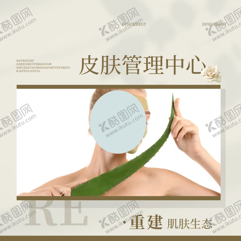 编号：31826101270651057061【酷图网】源文件下载-美容海报