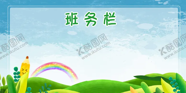 编号：53153310281906442821【酷图网】源文件下载-绿色简约时尚大气学校班务栏展板