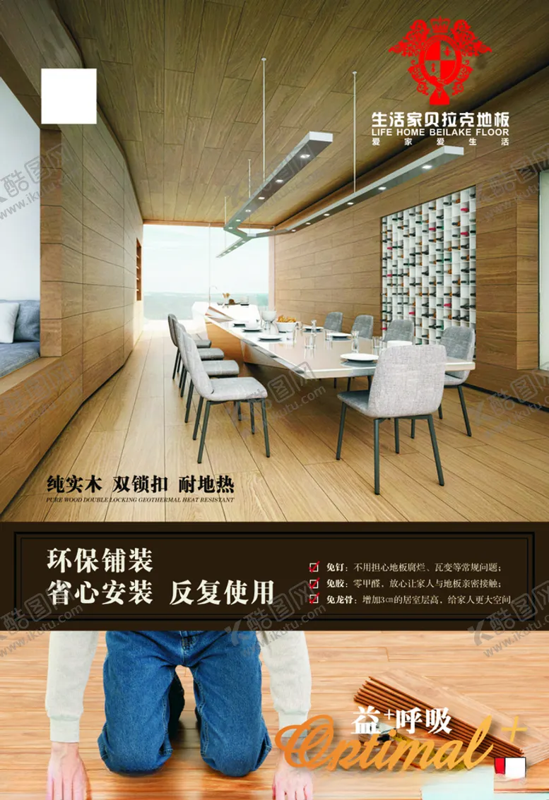 编号：20898606242346296913【酷图网】源文件下载-生活加贝拉克地板