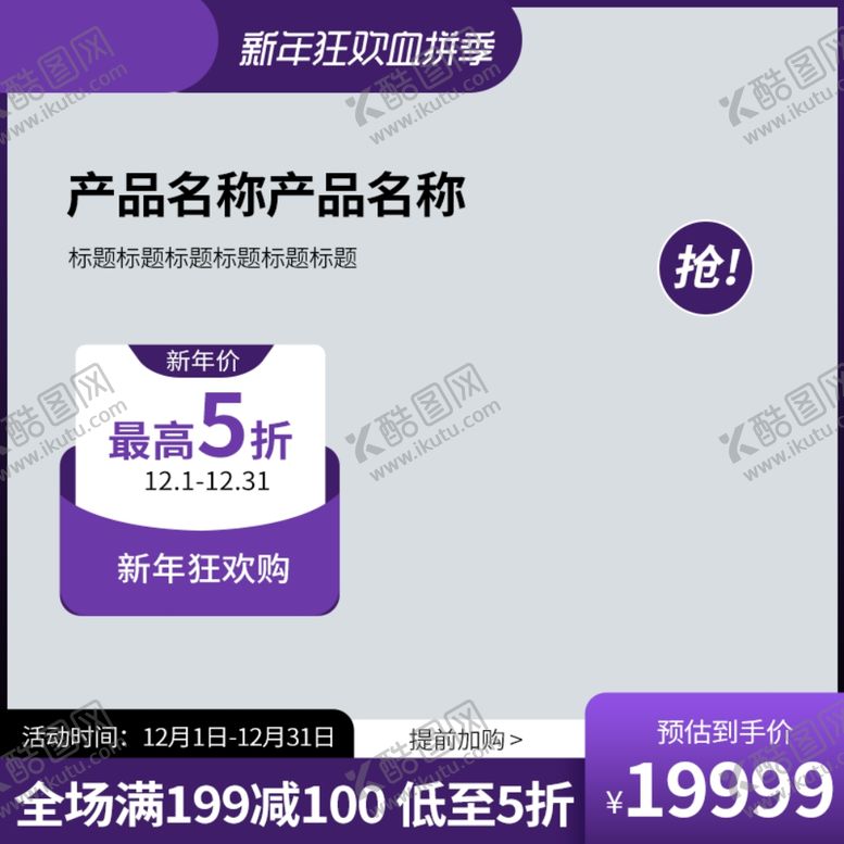编号：25794902250851343600【酷图网】源文件下载-紫色主图