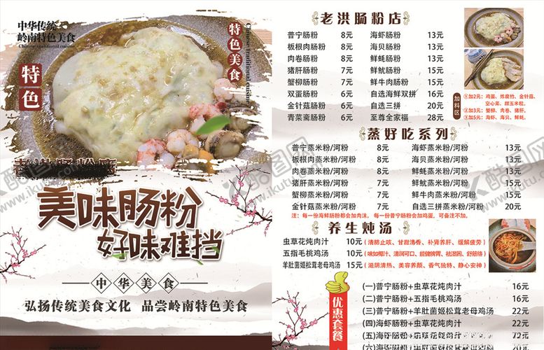 编号：56327307140311156410【酷图网】源文件下载-广东肠粉